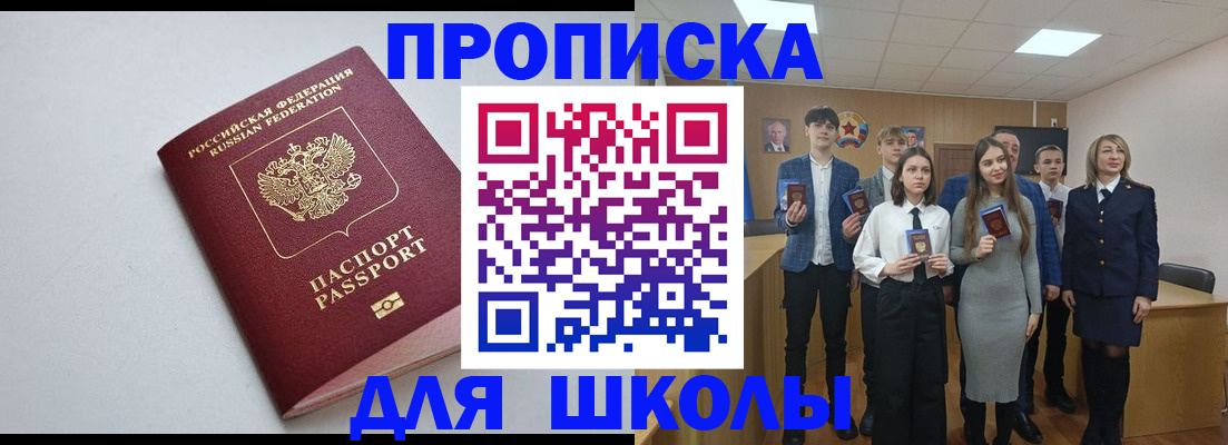 прописка ребенка в Козловке
